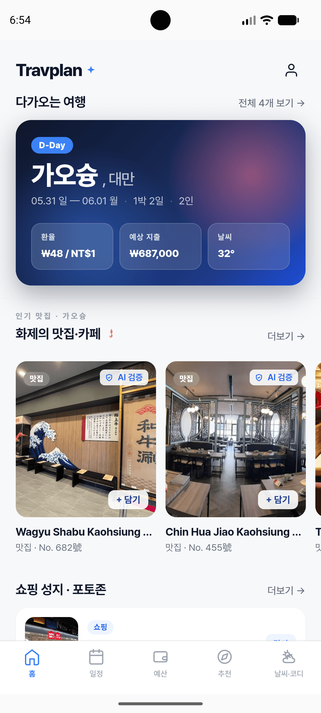 Travplan home screen