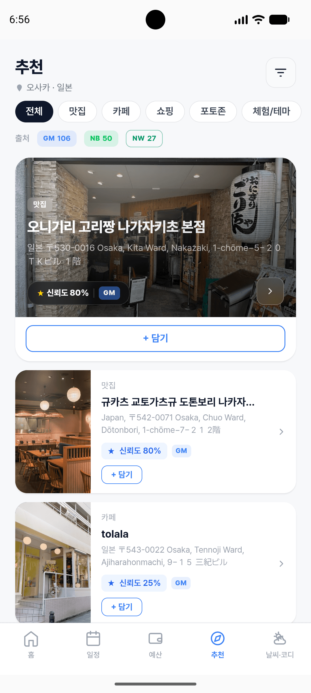 Travplan recommendation list screen